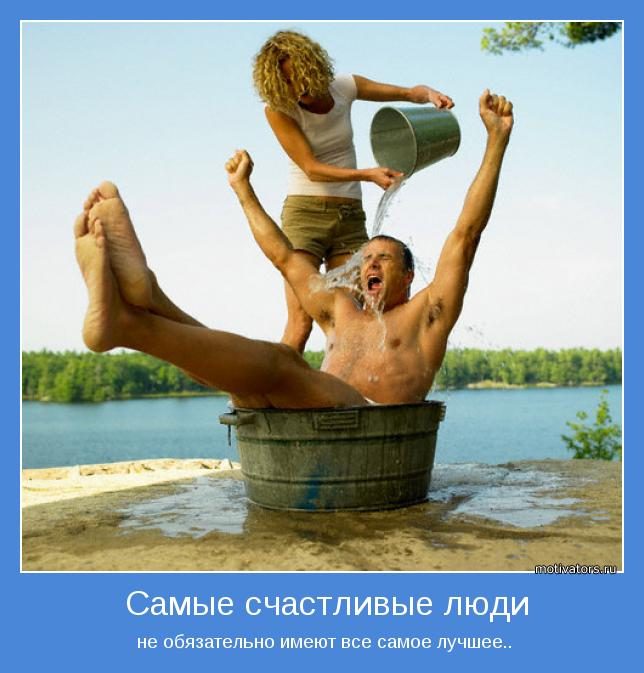 samyie-schastlivyie-lyudi-ne-vsegda-imeyut-vse-samoe-luchshee-8177085