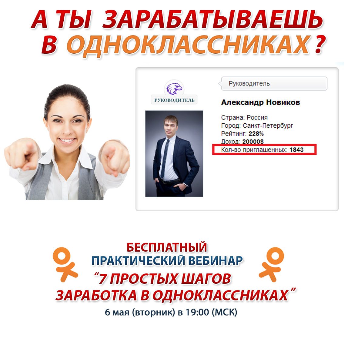 odnoklassniki6-1604780