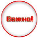 vazhno-132x132-1427227