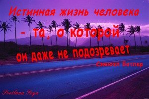 istinannaya-zhizn-cheloveka-ta-o-kotoroy-on-dazhe-ne-podozrevaet-300x200-8650712